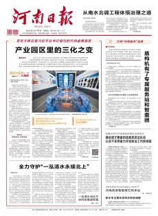 河南日报